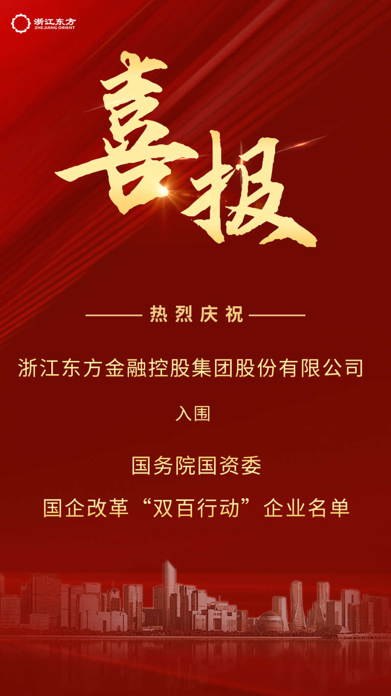 國(guó)企改革雙百行(xíng)動企業(yè)名單.png